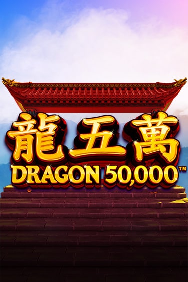 Демо игра Dragon 50000 на сайте игровых автоматов JoyCasino