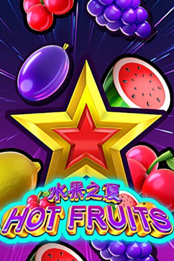 Демо игра Hot Fruits на сайте игровых автоматов JoyCasino