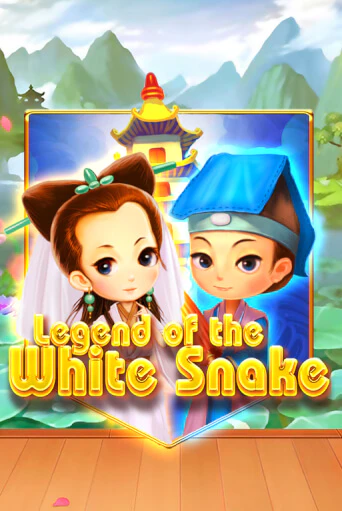 Демо игра Legend of the White Snake на сайте игровых автоматов JoyCasino