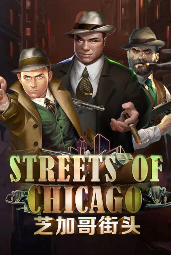 Демо игра Streets of Chicago на сайте игровых автоматов JoyCasino